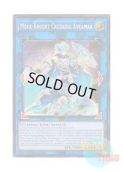 画像1: 英語版 RA01-EN044 Mekk-Knight Crusadia Avramax 双穹の騎士アストラム (シークレットレア) 1st Edition