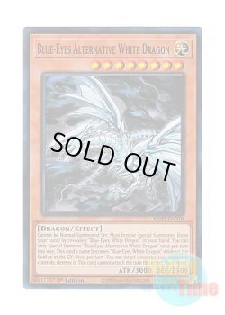 画像1: 英語版 RA02-EN010 Blue-Eyes Alternative White Dragon 青眼の亜白龍 (スーパーレア) 1st Edition