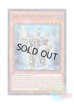 画像1: 英語版 RA03-EN026 Girsu, the Orcust Mekk-Knight 宵星の騎士ギルス (スーパーレア) 1st Edition