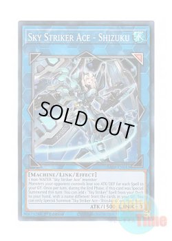 画像1: 英語版 RA03-EN043 Sky Striker Ace - Shizuku 閃刀姫－シズク (スーパーレア) 1st Edition