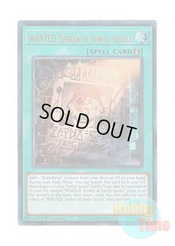 画像1: 英語版 RA03-EN074 WANTED: Seeker of Sinful Spoils “罪宝狩りの悪魔” (プリズマティックアルティメットレア) 1st Edition