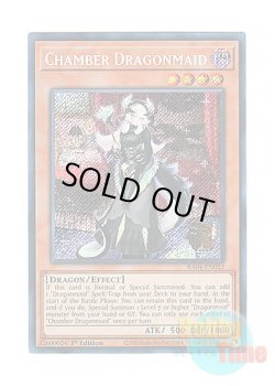 画像1: 英語版 RA04-EN032 Chamber Dragonmaid ドラゴンメイド・チェイム (シークレットレア) 1st Edition