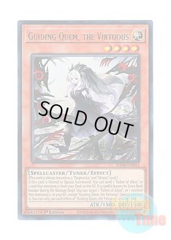 画像1: 英語版 RA04-EN043 Guiding Quem, the Virtuous 導きの聖女クエム (ウルトラレア) 1st Edition