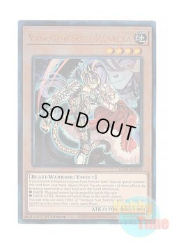 画像1: 英語版 RA04-EN044 Vanquish Soul Pantera VS パンテラ (プリズマティックアルティメットレア) 1st Edition