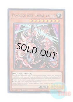 画像1: 英語版 RA04-EN046 Vanquish Soul Caesar Valius VS 龍帝ヴァリウス (スーパーレア) 1st Edition