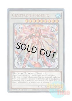 画像1: 英語版 RA04-EN058 Crystron Phoenix 水晶機巧－フェニキシオン (プリズマティックアルティメットレア) 1st Edition