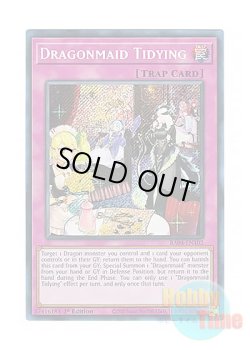 画像1: 英語版 RA04-EN102 Dragonmaid Tidying ドラゴンメイドのお片付け (シークレットレア) 1st Edition
