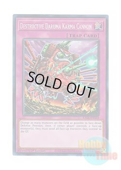 画像1: 英語版 RA04-EN103 Destructive Daruma Karma Cannon 魔砲戦機ダルマ・カルマ (スーパーレア) 1st Edition