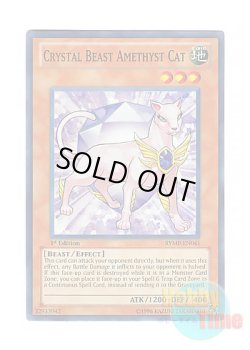 画像1: 英語版 RYMP-EN041 Crystal Beast Amethyst Cat 宝玉獣 アメジスト・キャット (スーパーレア) 1st Edition