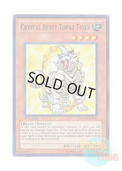 画像1: 英語版 RYMP-EN043 Crystal Beast Topaz Tiger 宝玉獣 トパーズ・タイガー (スーパーレア) 1st Edition
