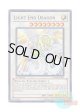 英語版 RYMP-EN067 Light End Dragon ライトエンド・ドラゴン (スーパーレア) 1st Edition