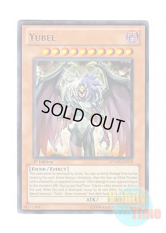 画像1: 英語版 RYMP-EN070 Yubel ユベル (レア) 1st Edition (1)