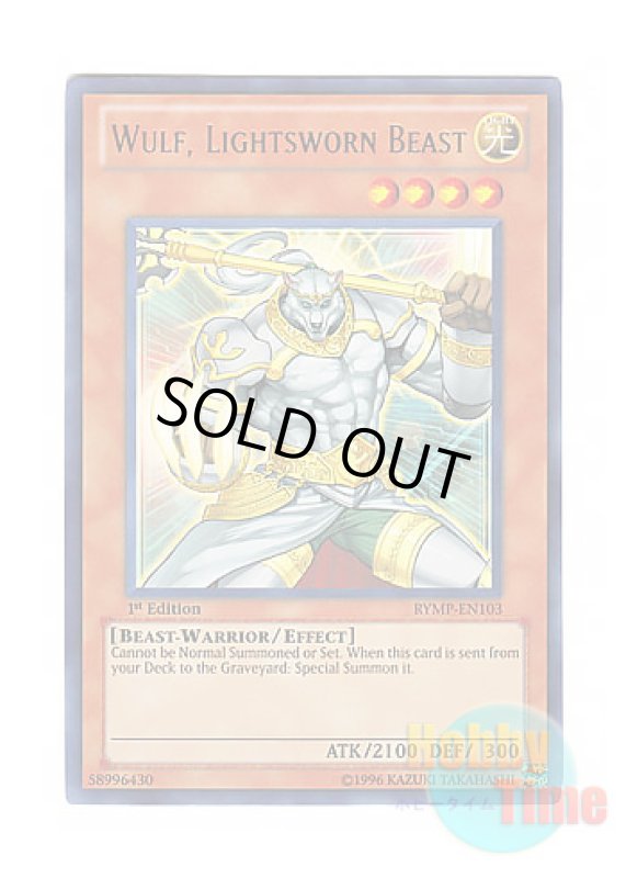画像1: 英語版 RYMP-EN103 Wulf, Lightsworn Beast ライトロード・ビースト ウォルフ (ウルトラレア) 1st Edition (1)