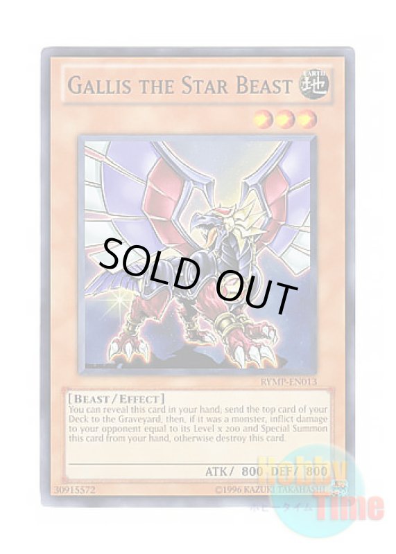 画像1: 英語版 RYMP-EN013 Gallis the Star Beast 星見獣ガリス (ノーマル) Unlimited (1)