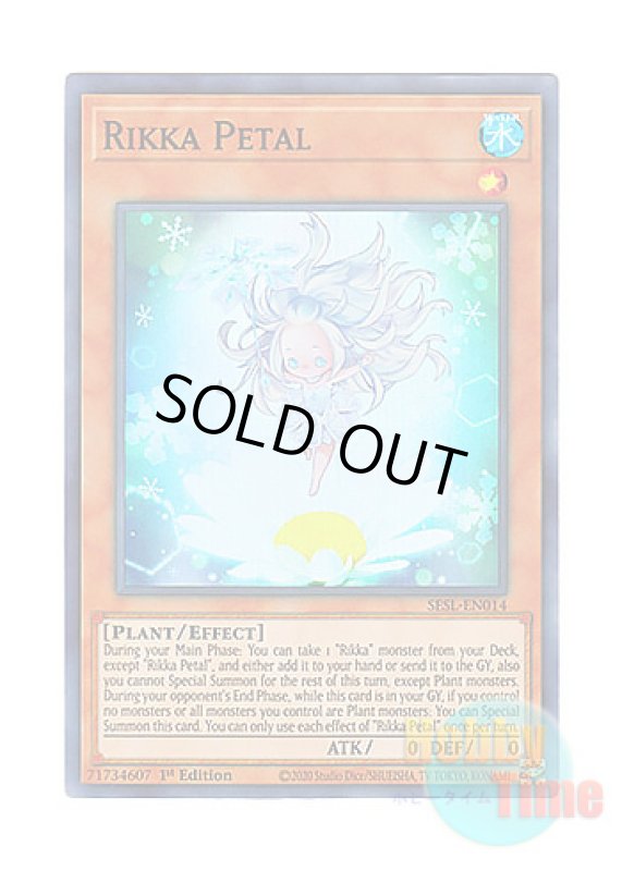 画像1: 英語版 SESL-EN014 Rikka Petal 六花のひとひら (スーパーレア) 1st Edition (1)