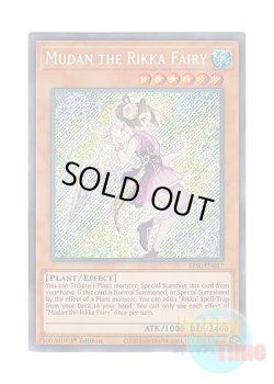 画像1: 英語版 SESL-EN017 Mudan the Rikka Fairy 六花精ボタン (シークレットレア) 1st Edition