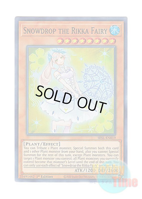 画像1: 英語版 SESL-EN019 Snowdrop the Rikka Fairy 六花精スノードロップ (スーパーレア) 1st Edition (1)