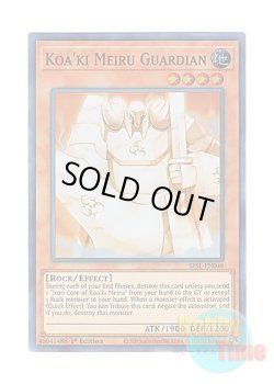 画像1: 英語版 SESL-EN048 Koa'ki Meiru Guardian コアキメイル・ガーディアン (スーパーレア) 1st Edition