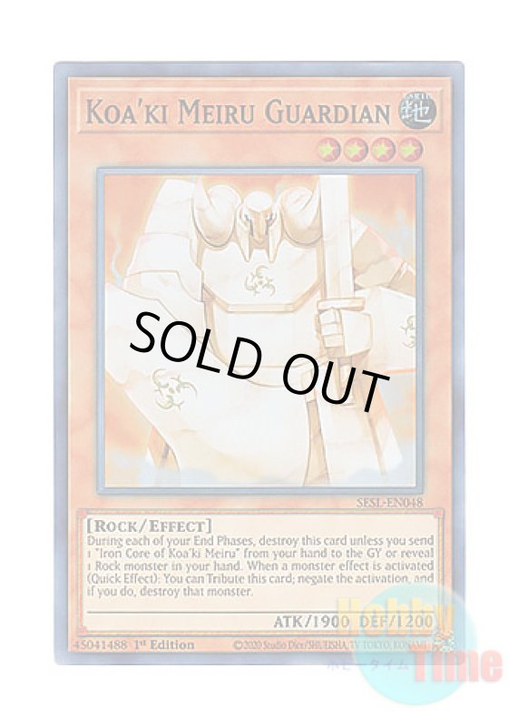 画像1: 英語版 SESL-EN048 Koa'ki Meiru Guardian コアキメイル・ガーディアン (スーパーレア) 1st Edition (1)