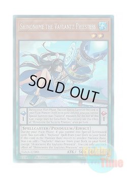 画像1: 英語版 TAMA-EN001 Shinonome the Vaylantz Priestess ヴァリアンツの巫女－東雲 (コレクターズレア) 1st Edition
