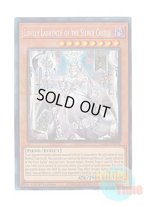 画像1: 英語版 TAMA-EN014 Lovely Labrynth of the Silver Castle 白銀の城のラビュリンス (コレクターズレア) 1st Edition (1)