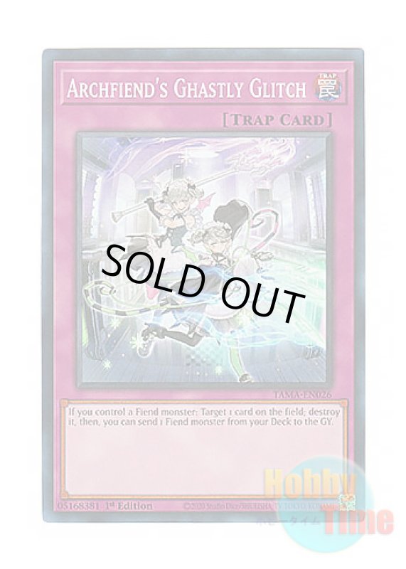 画像1: 英語版 TAMA-EN026 Archfiend's Ghastly Glitch 悪魔の技 (スーパーレア) 1st Edition (1)