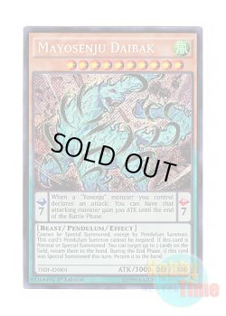 画像1: 英語版 THSF-EN001 Mayosenju Daibak 魔妖仙獣 大刃禍是 (シークレットレア) 1st Edition