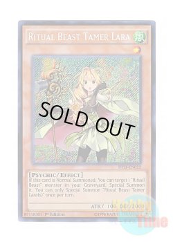 画像1: 英語版 THSF-EN022 Ritual Beast Tamer Lara 霊獣使い レラ (シークレットレア) 1st Edition