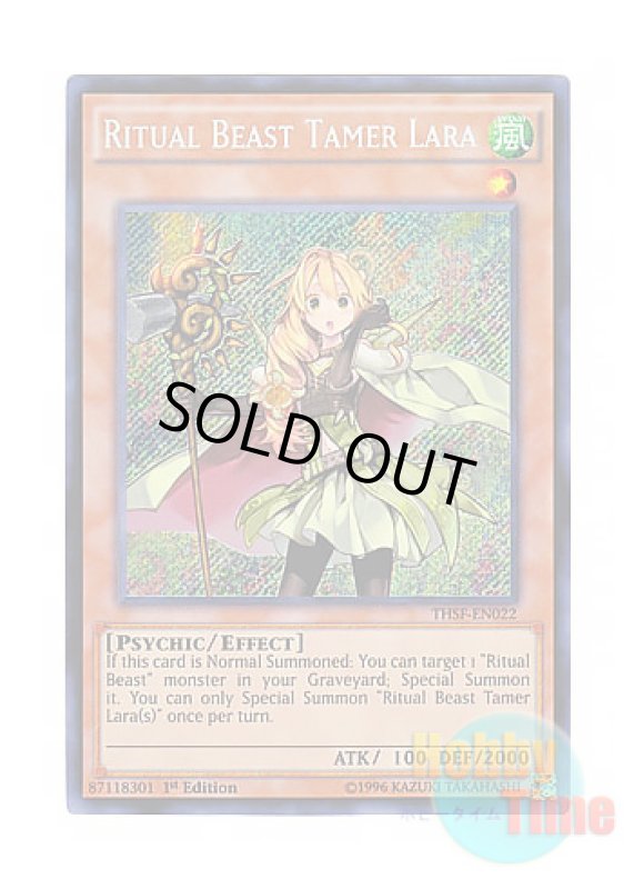 画像1: 英語版 THSF-EN022 Ritual Beast Tamer Lara 霊獣使い レラ (シークレットレア) 1st Edition (1)