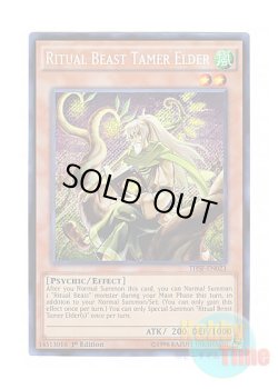 画像1: 英語版 THSF-EN023 Ritual Beast Tamer Elder 霊獣使いの長老 (シークレットレア) 1st Edition