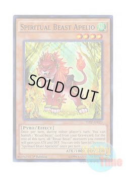 画像1: 英語版 THSF-EN025 Spiritual Beast Apelio 精霊獣 アペライオ (スーパーレア) 1st Edition