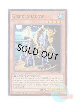 画像1: 英語版 THSF-EN042 Gishki Shadow シャドウ・リチュア (スーパーレア) 1st Edition
