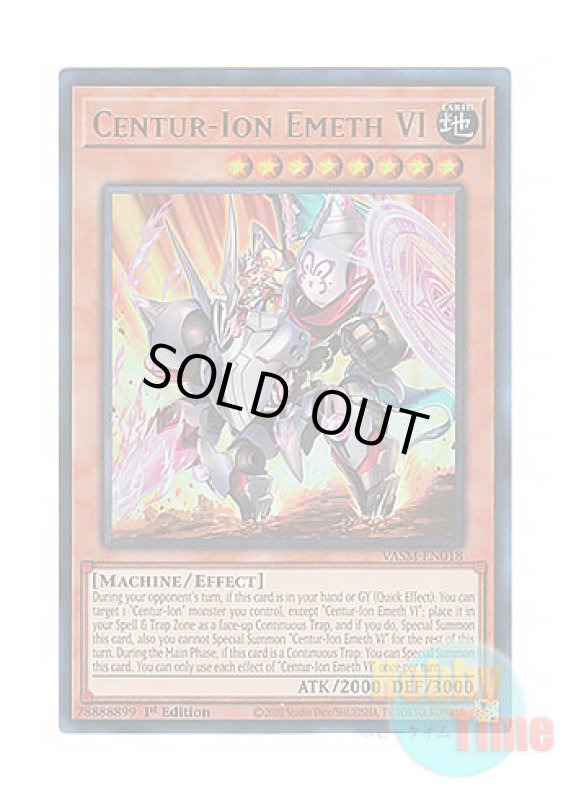 画像1: 英語版 VASM-EN018 Centur-Ion Emeth VI 重騎兵エメトVI (ウルトラレア) 1st Edition (1)