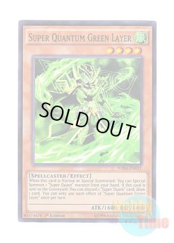 画像1: 英語版 WIRA-EN031 Super Quantum Green Layer 超量士グリーンレイヤー (スーパーレア) 1st Edition