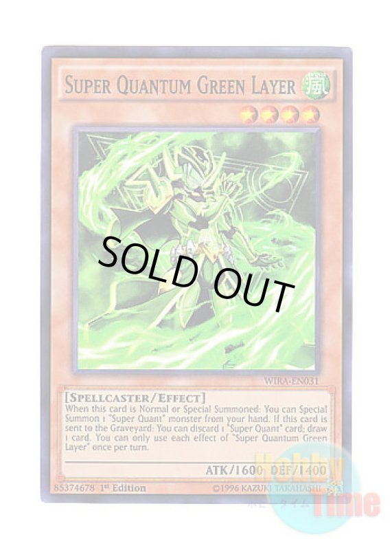 画像1: 英語版 WIRA-EN031 Super Quantum Green Layer 超量士グリーンレイヤー (スーパーレア) 1st Edition (1)