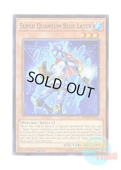 画像1: 英語版 WIRA-EN032 Super Quantum Blue Layer 超量士ブルーレイヤー (レア) 1st Edition