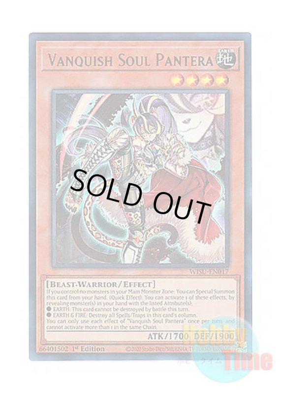画像1: 英語版 WISU-EN017 Vanquish Soul Pantera VS パンテラ (ウルトラレア) 1st Edition (1)