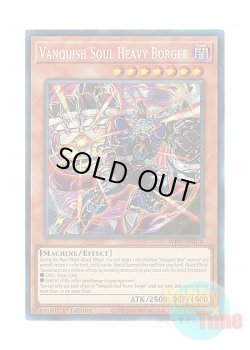 画像1: 英語版 WISU-EN018 Vanquish Soul Heavy Borger VS ヘヴィ・ボーガー (コレクターズレア) 1st Edition