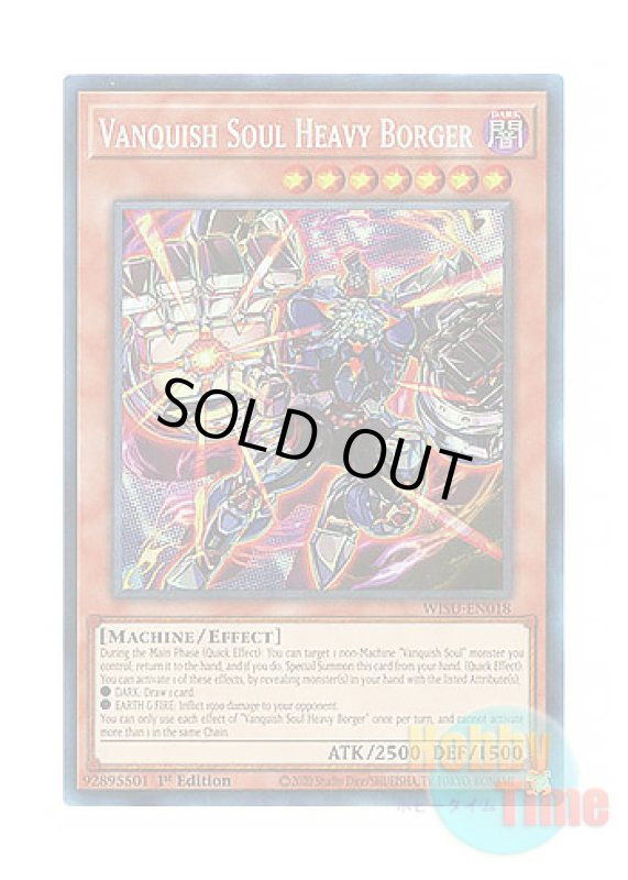 画像1: 英語版 WISU-EN018 Vanquish Soul Heavy Borger VS ヘヴィ・ボーガー (コレクターズレア) 1st Edition (1)