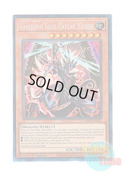 画像1: 英語版 WISU-EN021 Vanquish Soul Caesar Valius VS 龍帝ヴァリウス (コレクターズレア) 1st Edition