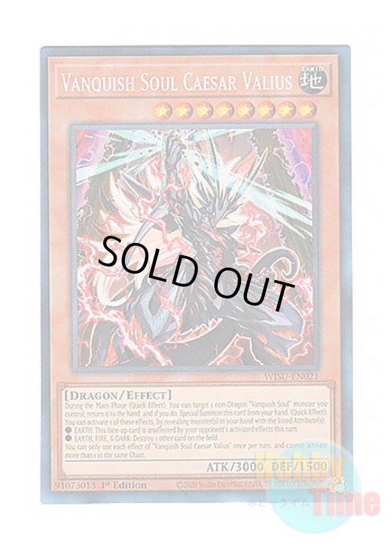 画像1: 英語版 WISU-EN021 Vanquish Soul Caesar Valius VS 龍帝ヴァリウス (コレクターズレア) 1st Edition (1)
