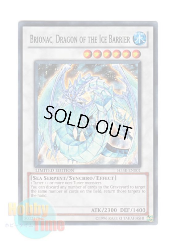 画像1: 英語版 H5SE-EN001 Brionac, Dragon of the Ice Barrier 氷結界の龍 ブリューナク (スーパーレア) Limited Edition (EU仕様) (1)