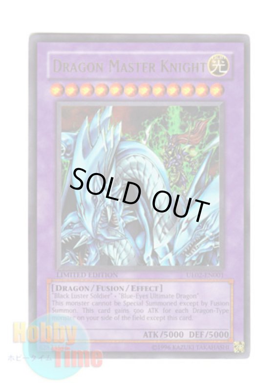 画像1: 英語版 UE02-EN001 Dragon Master Knight 究極竜騎士 (ウルトラレア) Limited Edition (1)