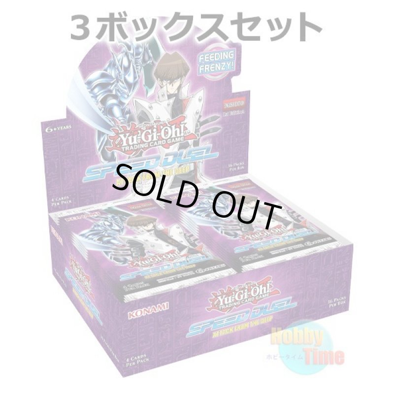 画像1: ★ 3ボックスセット ★英語版 Speed Duel: Attack from the Deep スピードデュエル：アタック・フロム・ザ・ディープ 1st Edition (1)