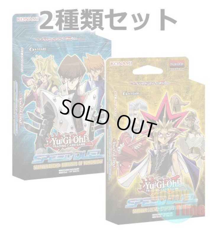 画像1: ★ 2種類セット ★英語版 Speed Duel Starter Decks: Destiny Masters & Duelists of Tomorrow スピードデュエル・スターターデックス：デステニー・マスターズ & デュエリスツ・オブ・トゥモロー 1st Edition (1)