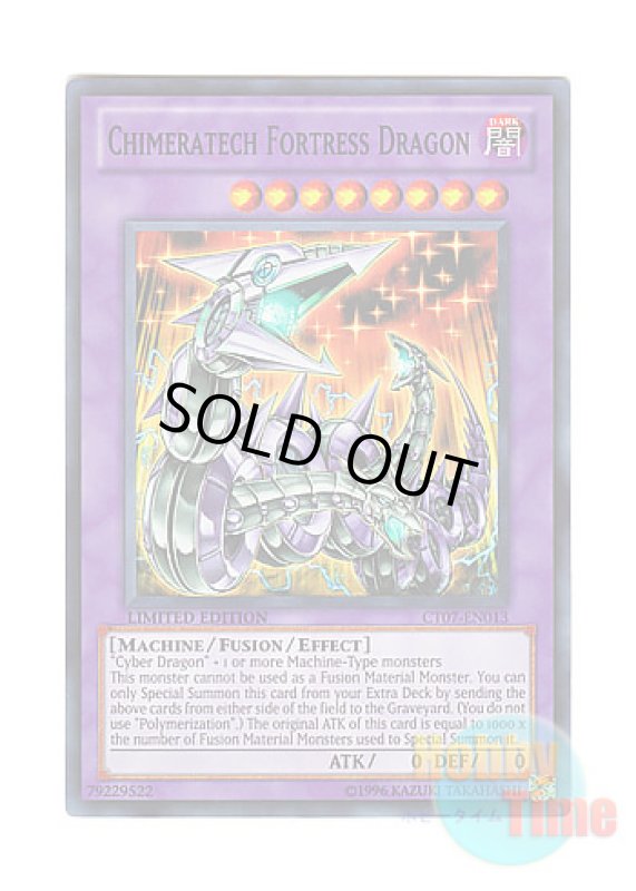 画像1: 英語版 CT07-EN013 Chimeratech Fortress Dragon キメラテック・フォートレス・ドラゴン (スーパーレア) Limited Edition (1)