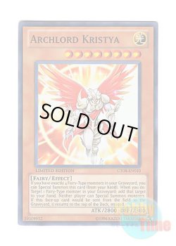 画像1: 英語版 CT08-EN010 Archlord Kristya 大天使クリスティア (スーパーレア) Limited Edition