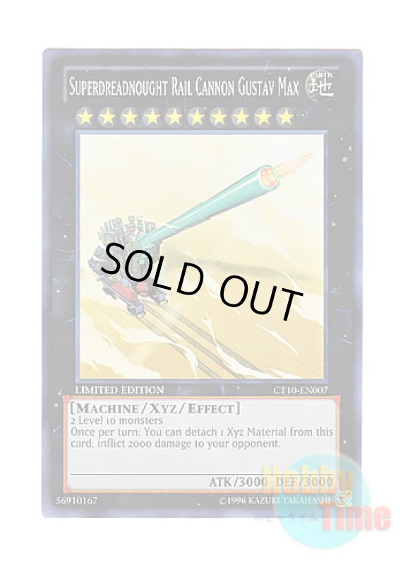 画像1: 英語版 CT10-EN007 Superdreadnought Rail Cannon Gustav Max 超弩級砲塔列車グスタフ・マックス (スーパーレア) Limited Edition (1)