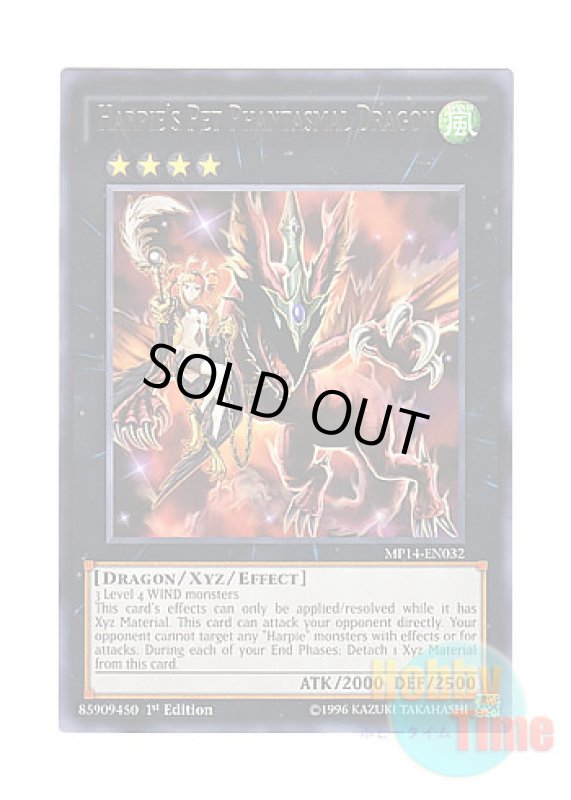 画像1: 英語版 MP14-EN032 Harpie's Pet Phantasmal Dragon ハーピィズペット幻竜 (レア) 1st Edition (1)