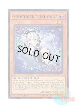 画像1: 英語版 MP14-EN141 Ghostrick Yuki-onna ゴーストリックの雪女 (ノーマル) 1st Edition